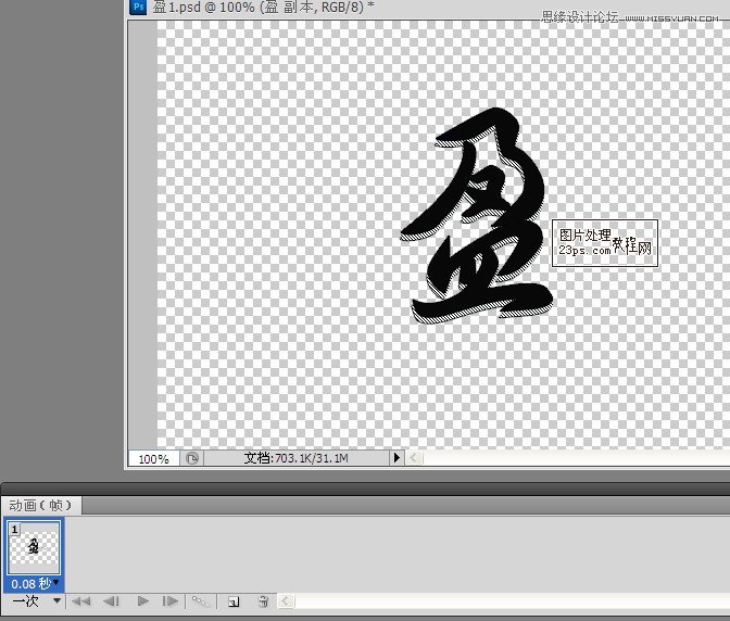 Photoshop制作流畅的毛笔手写字教程,PS教程,图老师教程网