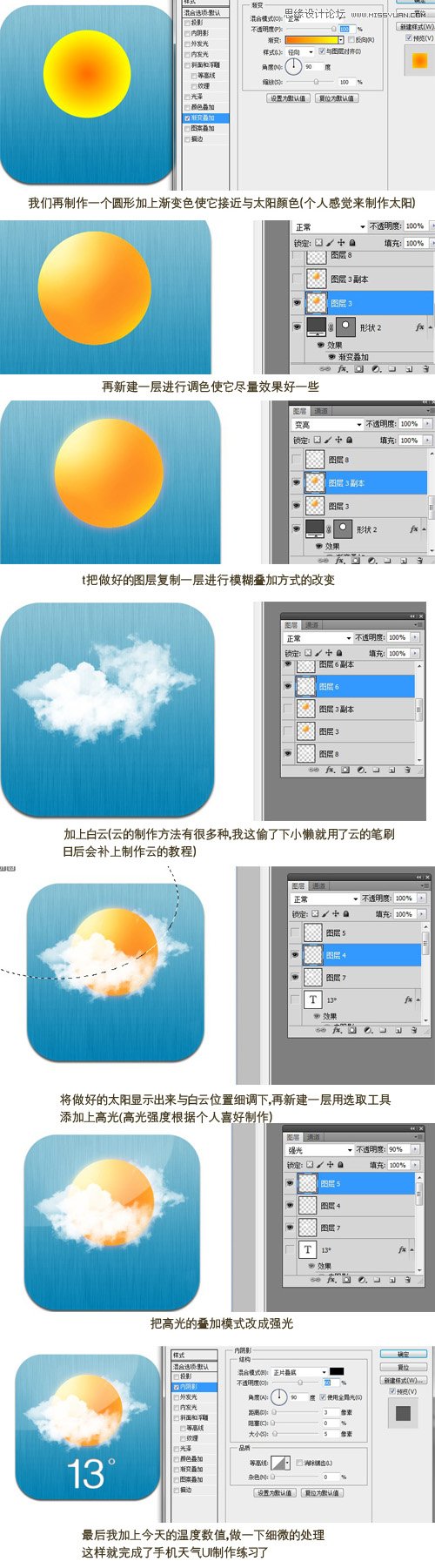 Photoshop简单设计手机天气UI图标教程,PS教程,图老师教程网