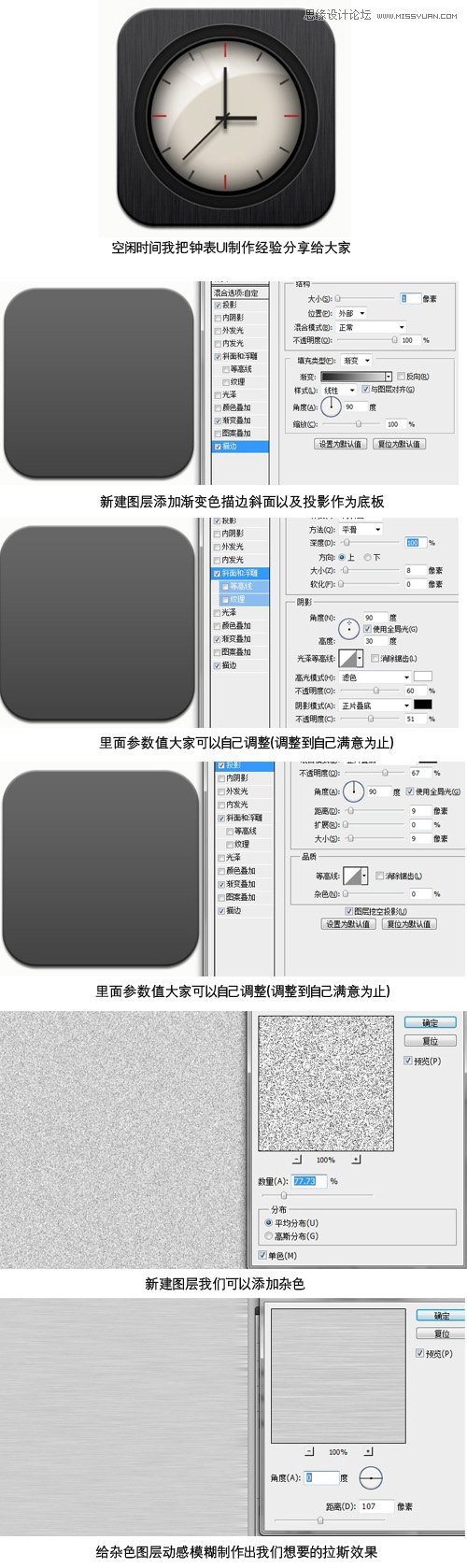 Photoshop制作质感的钟表手机图标教程,PS教程,图老师教程网