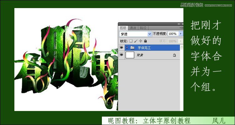 Photoshop制作春天气息立体艺术字教程,PS教程,图老师教程网