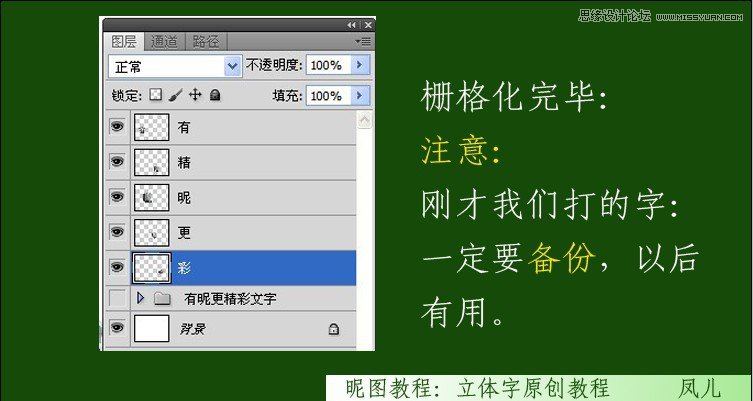 Photoshop制作春天气息立体艺术字教程,PS教程,图老师教程网