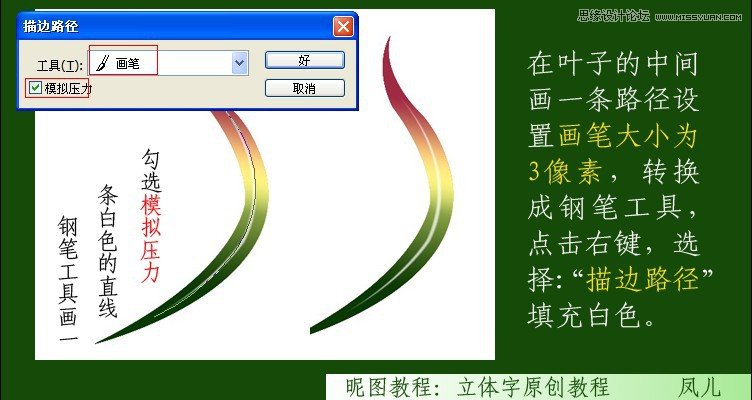 Photoshop制作春天气息立体艺术字教程,PS教程,图老师教程网