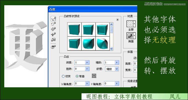 Photoshop制作春天气息立体艺术字教程,PS教程,图老师教程网