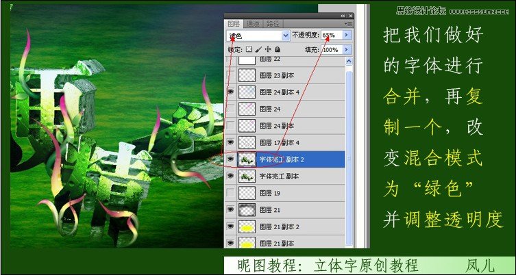 Photoshop制作春天气息立体艺术字教程,PS教程,图老师教程网