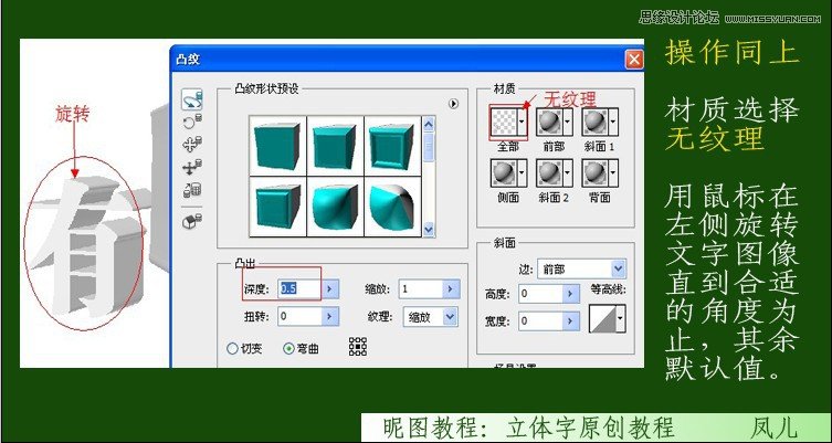 Photoshop制作春天气息立体艺术字教程,PS教程,图老师教程网