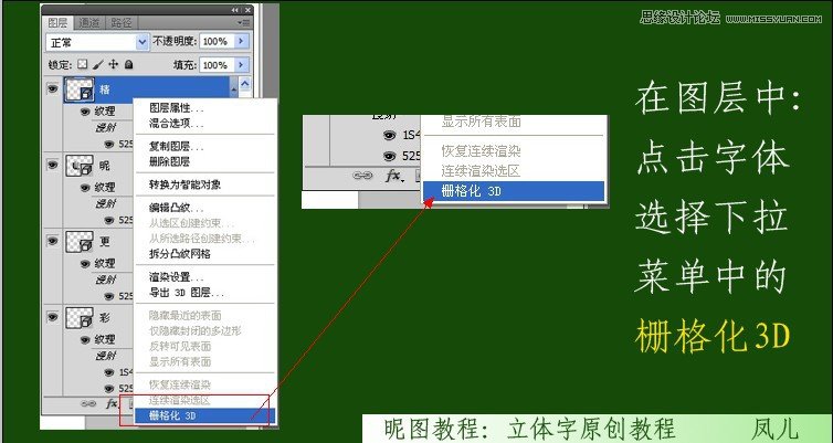 Photoshop制作春天气息立体艺术字教程,PS教程,图老师教程网