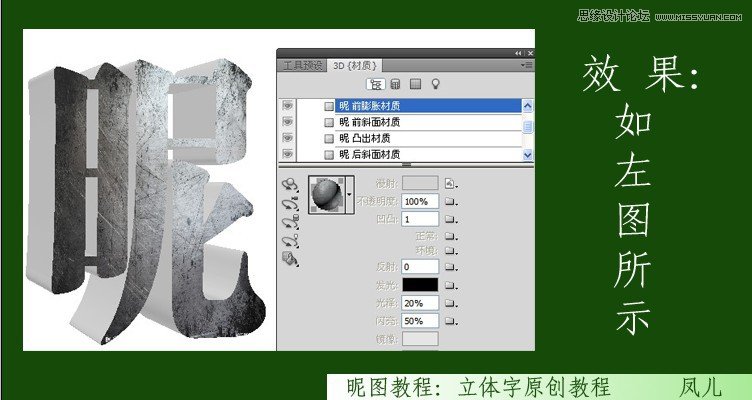 Photoshop制作春天气息立体艺术字教程,PS教程,图老师教程网