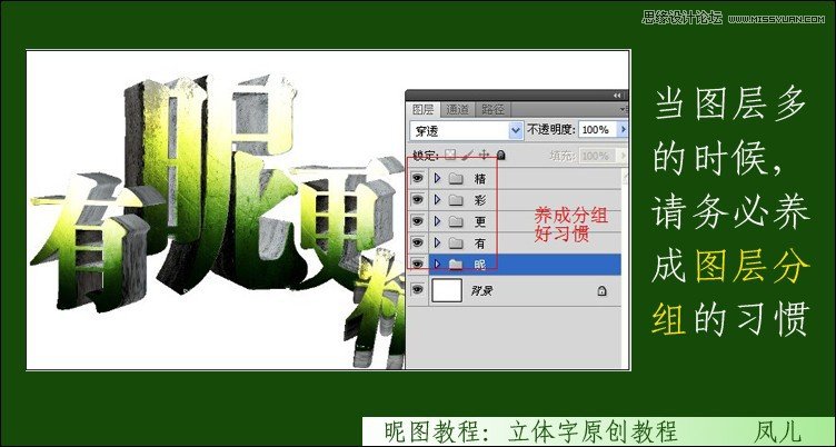 Photoshop制作春天气息立体艺术字教程,PS教程,图老师教程网