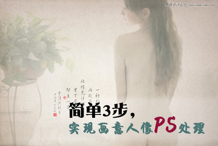 photoshop处理美女照片颓废艺术效果教程 - 转