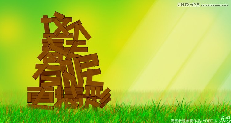 Photoshop制作春天气息的木纹堆叠字教程,PS教程,图老师教程网