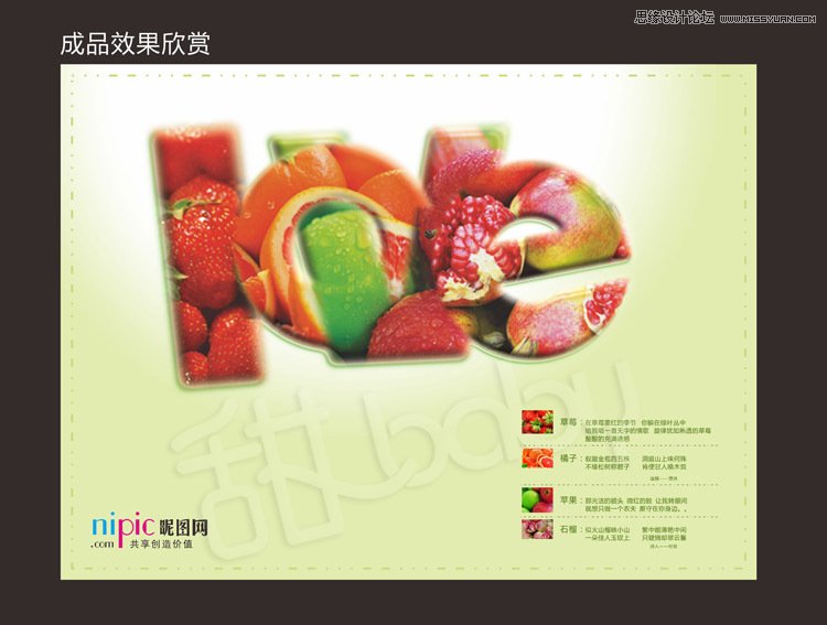 Photoshop制作水果图案的艺术字海报教程 - 转