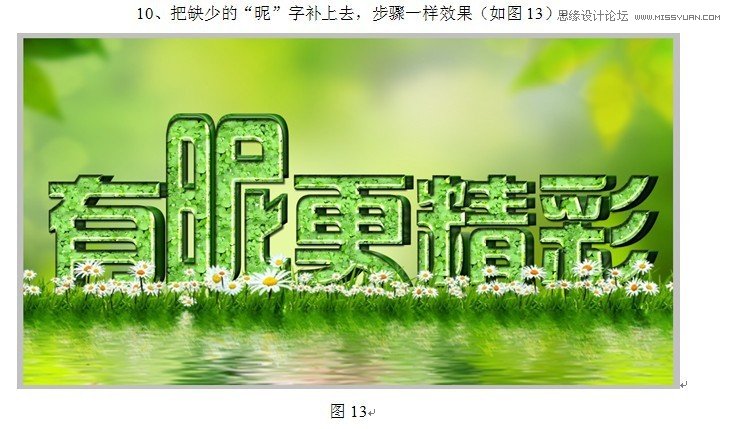 Photoshop设计春季风格的立体字教程,PS教程,图老师教程网