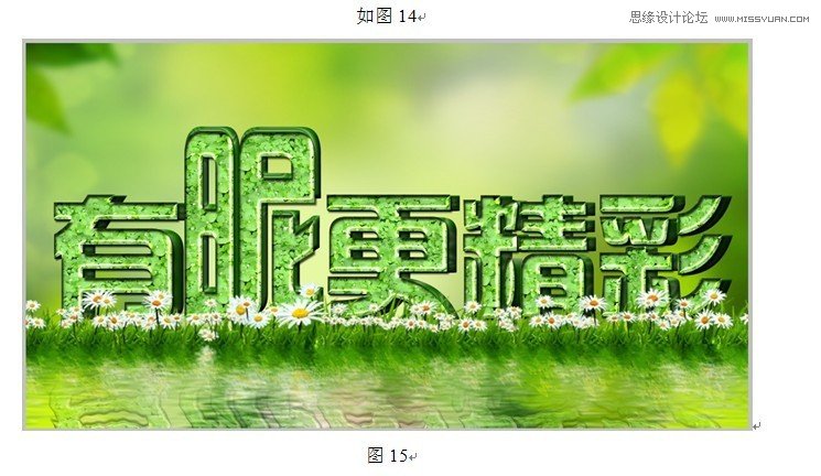 Photoshop设计春季风格的立体字教程,PS教程,图老师教程网