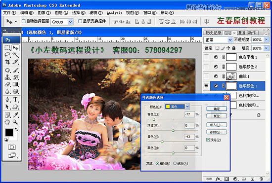 Photoshop调出外景婚片唯美的暖色调,PS教程,图老师教程网