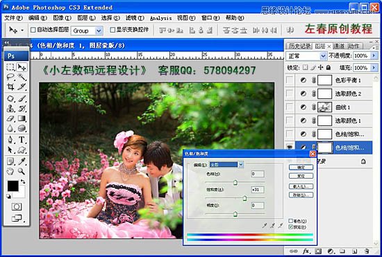 Photoshop调出外景婚片唯美的暖色调,PS教程,图老师教程网