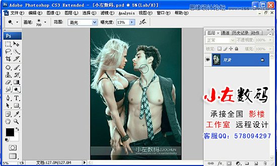 PhotoshopLAB模式调出男女模特时尚冷绿色调,PS教程,图老师教程网