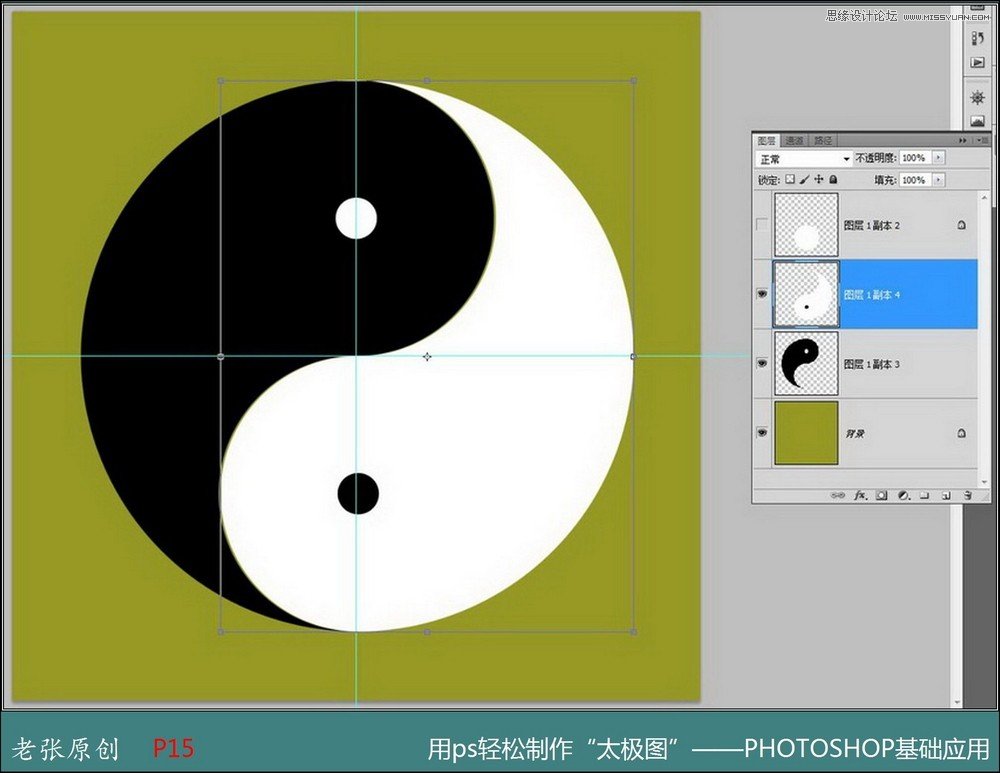 Photoshop绘制一个太极图图标教程,PS教程,图老师教程网