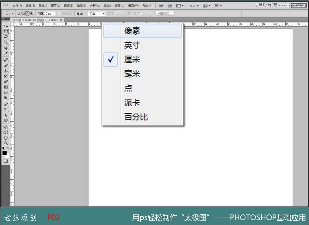 Photoshop绘制一个太极图图标教程,PS教程,图老师教程网