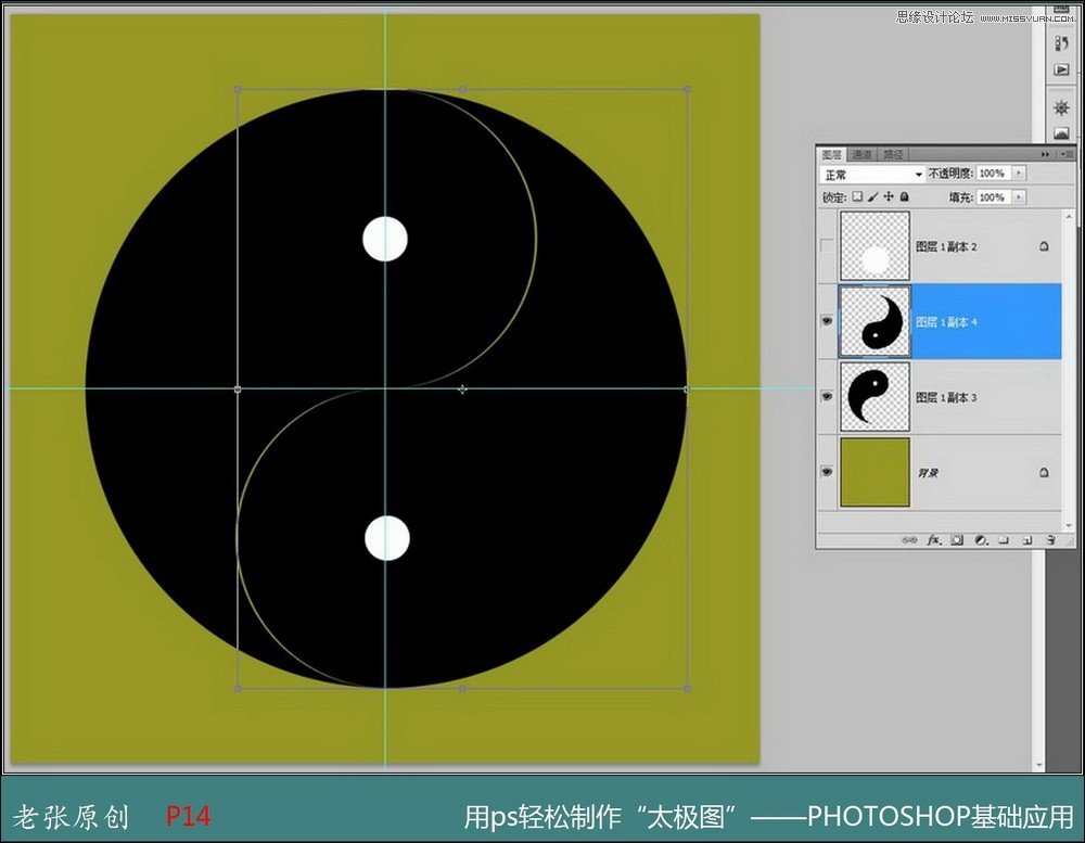 Photoshop绘制一个太极图图标教程,PS教程,图老师教程网