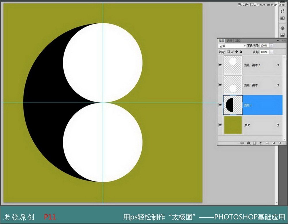 Photoshop绘制一个太极图图标教程,PS教程,图老师教程网