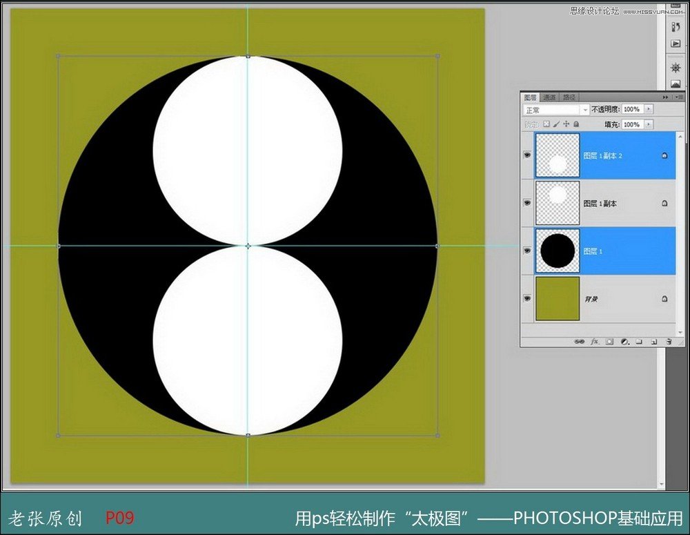 Photoshop绘制一个太极图图标教程,PS教程,图老师教程网