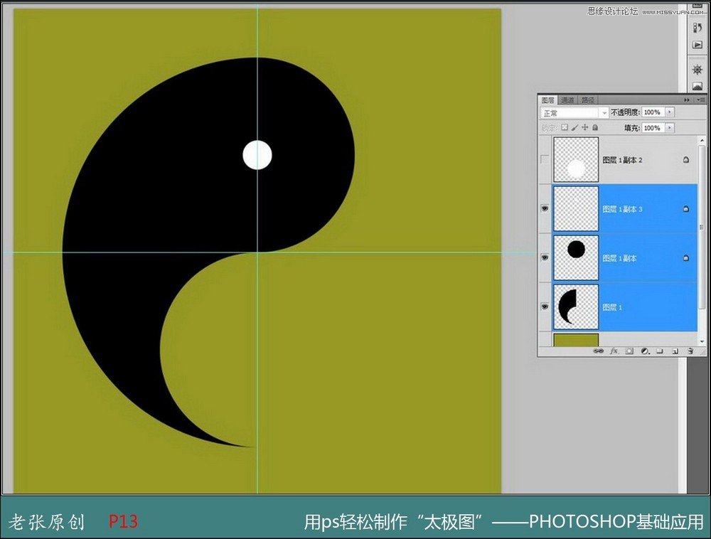 Photoshop绘制一个太极图图标教程,PS教程,图老师教程网