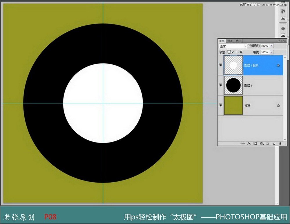 Photoshop绘制一个太极图图标教程,PS教程,图老师教程网