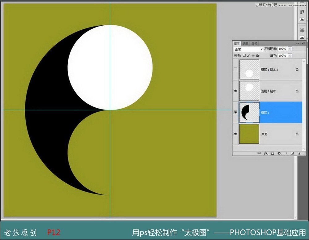 Photoshop绘制一个太极图图标教程,PS教程,图老师教程网