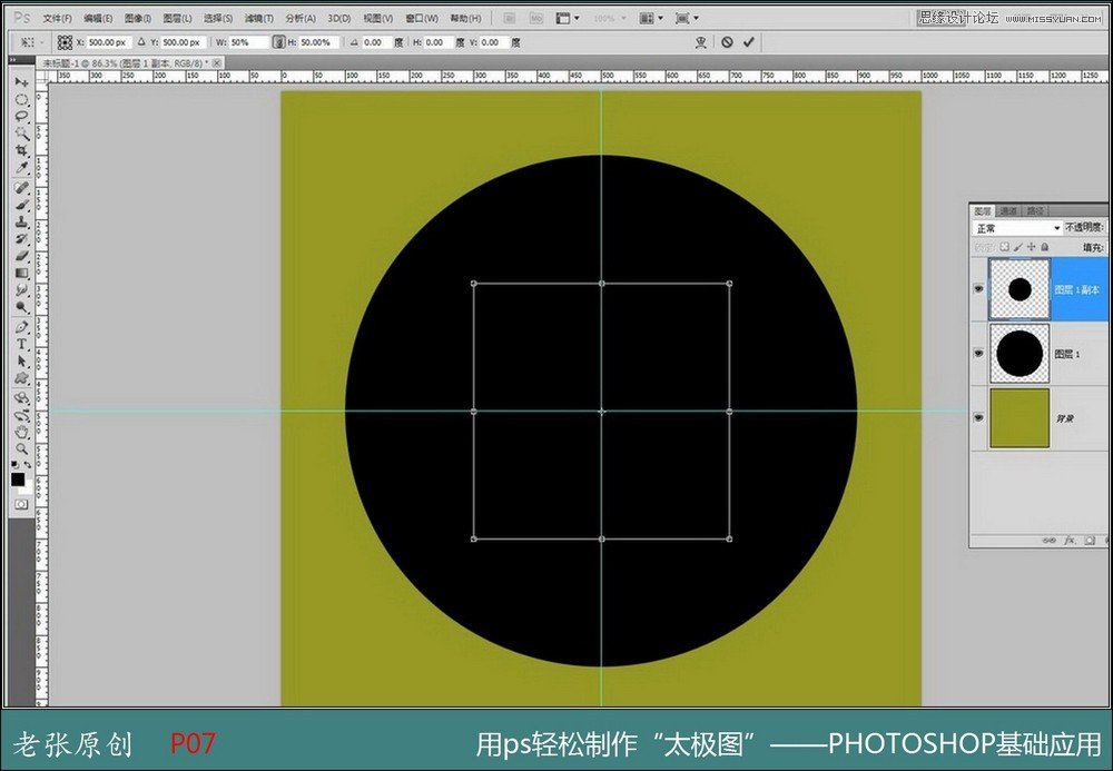 Photoshop绘制一个太极图图标教程,PS教程,图老师教程网