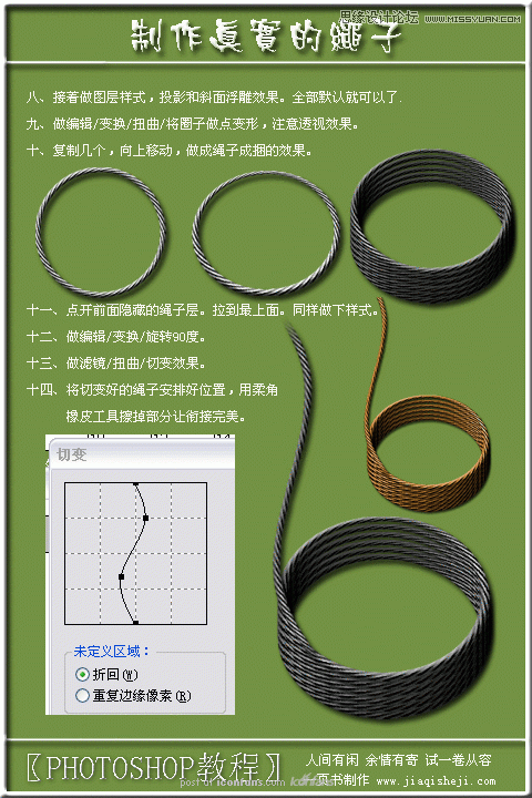 Photoshop巧用滤镜制作逼真的绳子教程,PS教程,图老师教程网