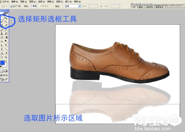 Photoshop给淘宝店铺的宝贝鞋子图片美化,PS教程,图老师教程网