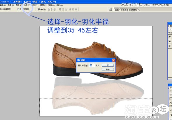Photoshop给淘宝店铺的宝贝鞋子图片美化,PS教程,图老师教程网
