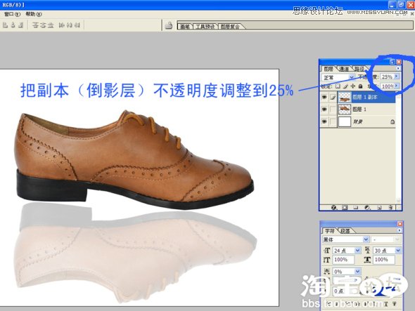 Photoshop给淘宝店铺的宝贝鞋子图片美化,PS教程,图老师教程网