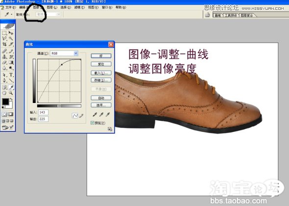Photoshop给淘宝店铺的宝贝鞋子图片美化,PS教程,图老师教程网