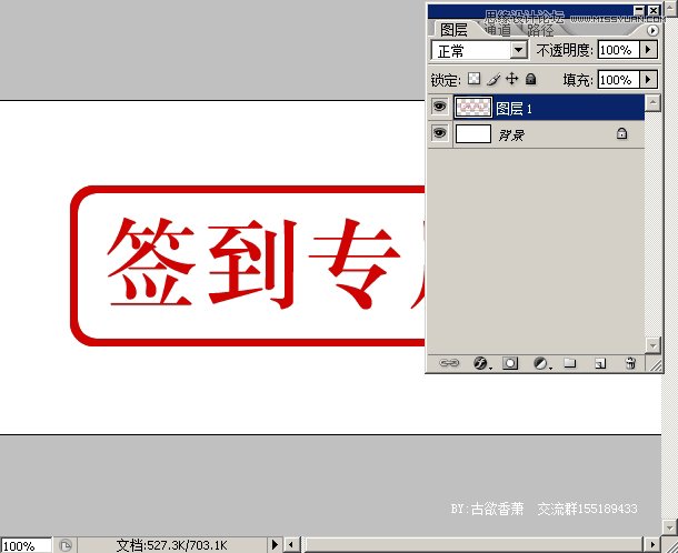 Photoshop制作一个怀旧签到专用章印章,PS教程,图老师教程网