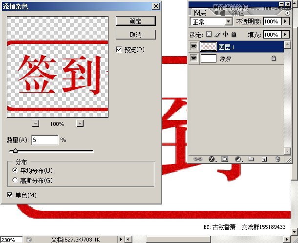 Photoshop制作一个怀旧签到专用章印章,PS教程,图老师教程网