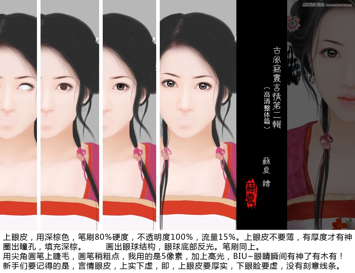 Photoshop绘制古装甜美的美女插画教程,PS教程,图老师教程网