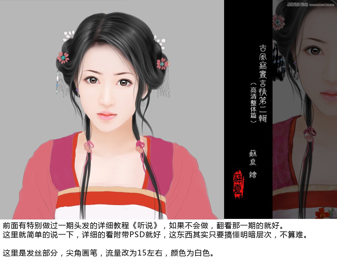 Photoshop绘制古装甜美的美女插画教程,PS教程,图老师教程网