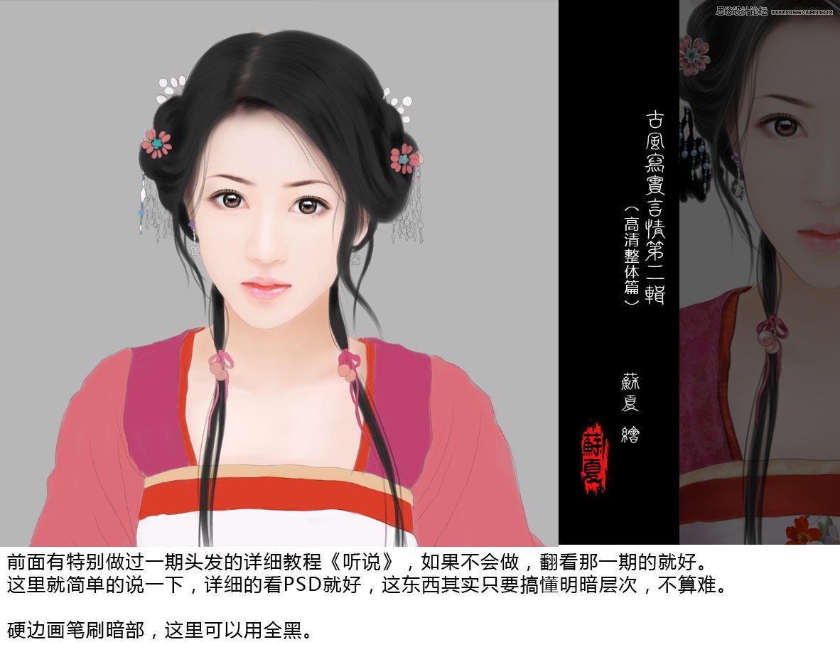 Photoshop绘制古装甜美的美女插画教程,PS教程,图老师教程网