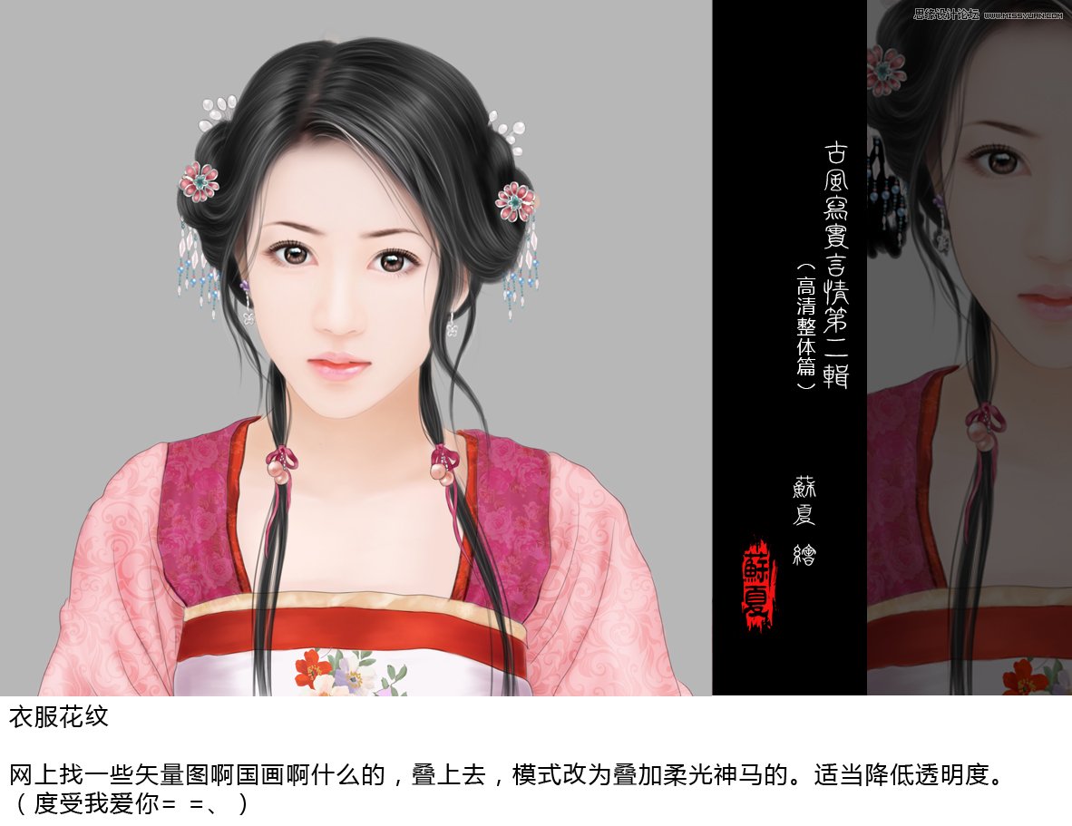Photoshop绘制古装甜美的美女插画教程,PS教程,图老师教程网