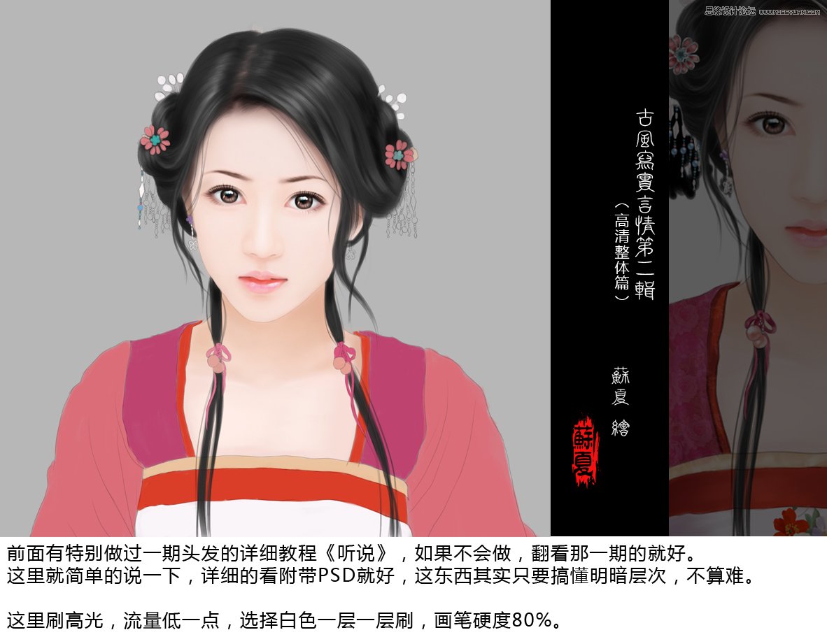 Photoshop绘制古装甜美的美女插画教程,PS教程,图老师教程网