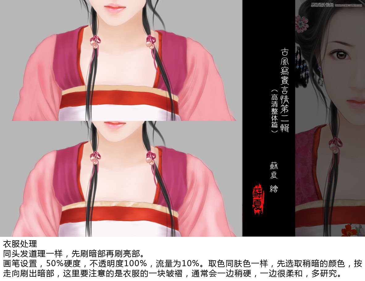 Photoshop绘制古装甜美的美女插画教程,PS教程,图老师教程网