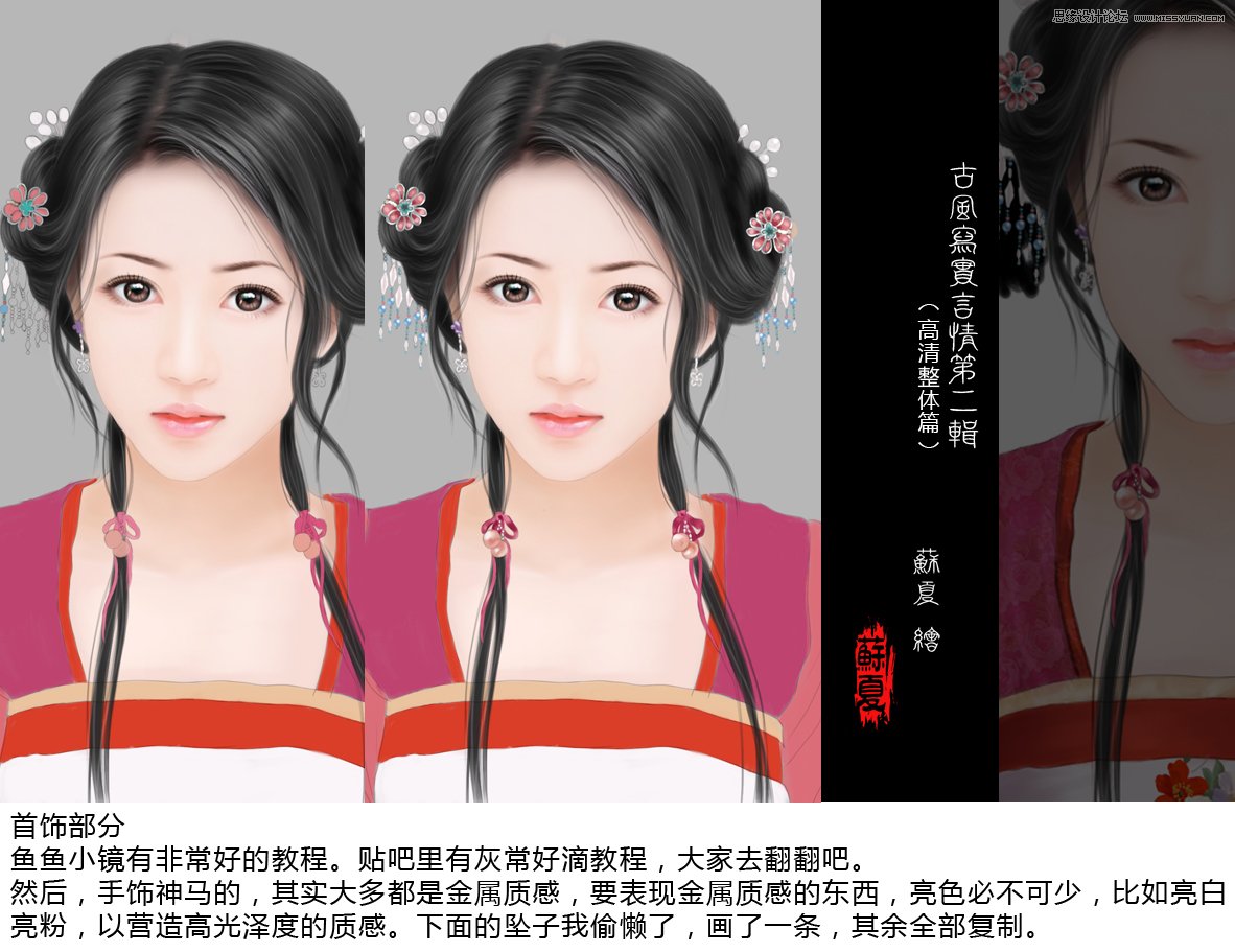 Photoshop绘制古装甜美的美女插画教程,PS教程,图老师教程网