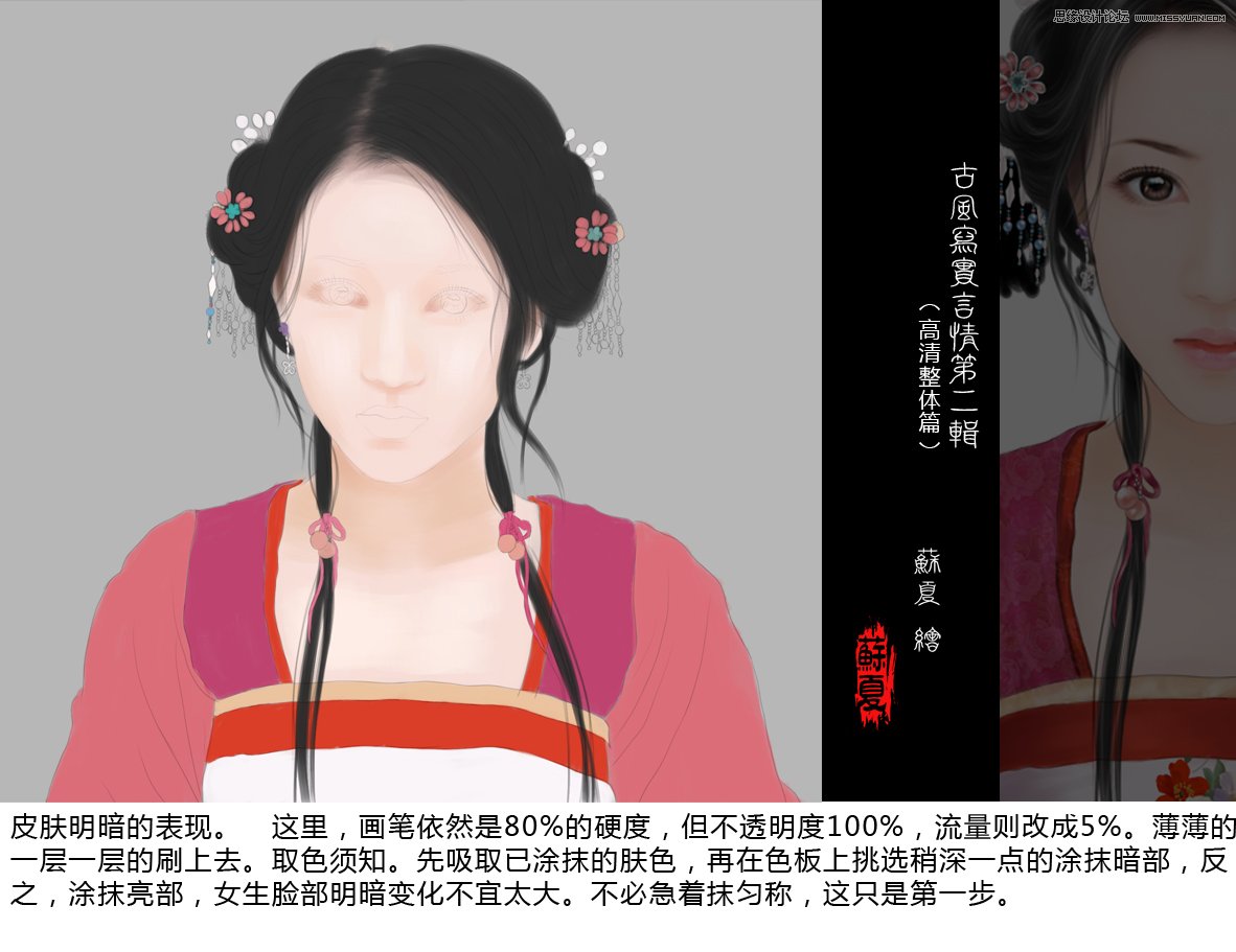 Photoshop绘制古装甜美的美女插画教程,PS教程,图老师教程网