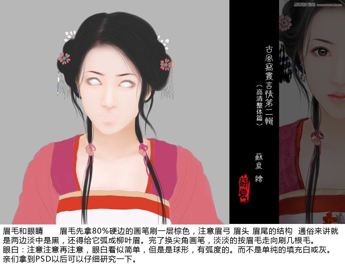 Photoshop绘制古装甜美的美女插画教程,PS教程,图老师教程网