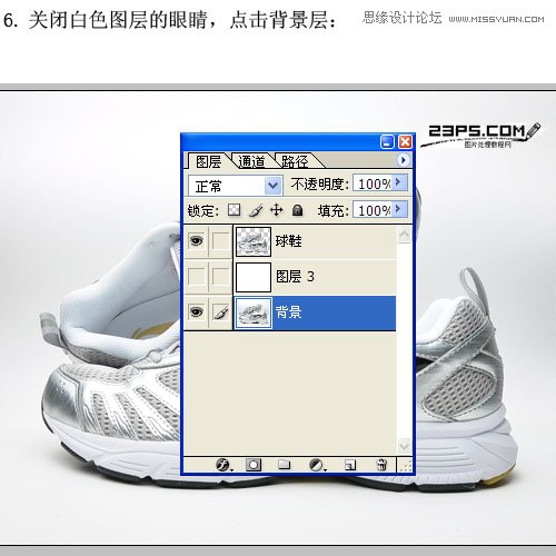 Photoshop抠出淘宝店铺中带阴影的球鞋教程,PS教程,图老师教程网