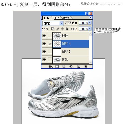 Photoshop抠出淘宝店铺中带阴影的球鞋教程,PS教程,图老师教程网