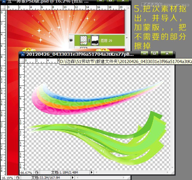 Photoshop使用素材制作劳动节海报教程,PS教程,图老师教程网