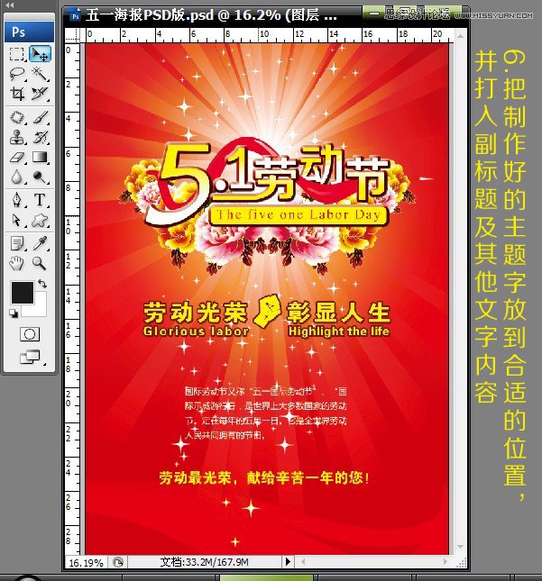 Photoshop使用素材制作劳动节海报教程,PS教程,图老师教程网