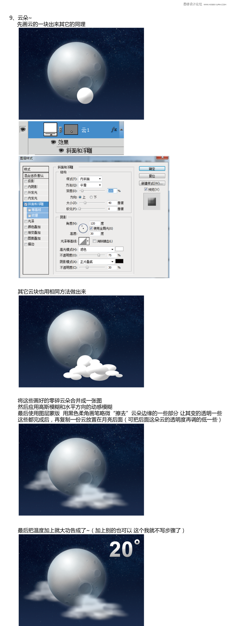 Photoshop简单绘制卡通云彩和月亮,PS教程,图老师教程网